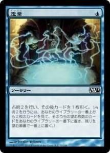 /Preordain (M11)(JP) C
