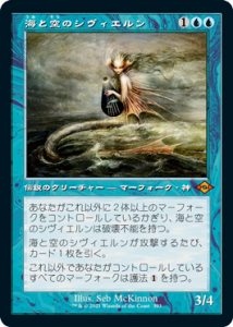 ȶΥ/Svyelun of Sea and Sky (MH2)(JP) M Foil