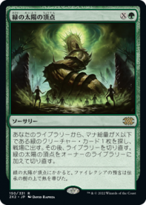 Фۤĺ/Green Sun's Zenith (2X2)(JP) R