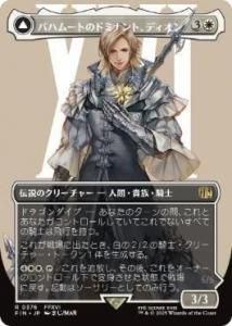 <img class='new_mark_img1' src='https://img.shop-pro.jp/img/new/icons1.gif' style='border:none;display:inline;margin:0px;padding:0px;width:auto;' />ХϥࡼȤΥɥߥʥȡǥ/Dion, Bahamut's Dominant(FIN)(JP)R ĥ̥ Foil
