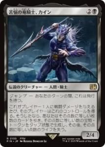 <img class='new_mark_img1' src='https://img.shop-pro.jp/img/new/icons1.gif' style='border:none;display:inline;margin:0px;padding:0px;width:auto;' />ǺεΡ/Kain, Traitorous Dragoon(FIN)(JP)R Foil