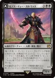 <img class='new_mark_img1' src='https://img.shop-pro.jp/img/new/icons1.gif' style='border:none;display:inline;margin:0px;padding:0px;width:auto;' />Υ/Zenos yae Galvus (FIN)(JP)R Foil