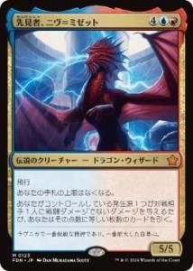 踫ԡ˥ߥå/Niv-Mizzet, Visionary (FDN)(JP) M