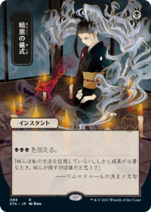 <img class='new_mark_img1' src='https://img.shop-pro.jp/img/new/icons1.gif' style='border:none;display:inline;margin:0px;padding:0px;width:auto;' />Źε/Dark Ritual (STA)(JP) RåFoil