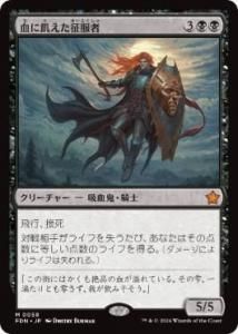 ˵/Bloodthirsty Conqueror (FDN)(JP) R PWޡդץ