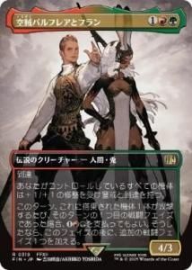 <img class='new_mark_img1' src='https://img.shop-pro.jp/img/new/icons1.gif' style='border:none;display:inline;margin:0px;padding:0px;width:auto;' />±Хե쥢ȥե/Balthier and Fran(FIN)(JP)R ĥ̥ Foil