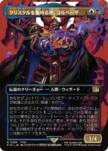 <img class='new_mark_img1' src='https://img.shop-pro.jp/img/new/icons1.gif' style='border:none;display:inline;margin:0px;padding:0px;width:auto;' />ꥹ򽸤ԡ١/Golbez, Crystal Collector(FIN)(JP)R ĥ̥ Foil