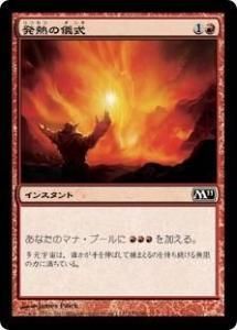 <img class='new_mark_img1' src='https://img.shop-pro.jp/img/new/icons1.gif' style='border:none;display:inline;margin:0px;padding:0px;width:auto;' />ȯǮε/Pyretic Ritual (M11)(JP) C