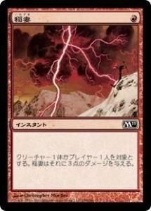 <img class='new_mark_img1' src='https://img.shop-pro.jp/img/new/icons1.gif' style='border:none;display:inline;margin:0px;padding:0px;width:auto;' />/Lightning Bolt (M11)(JP) C