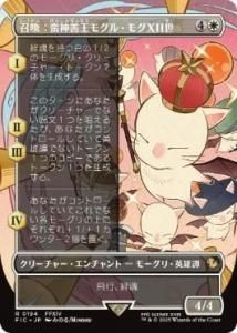 <img class='new_mark_img1' src='https://img.shop-pro.jp/img/new/icons1.gif' style='border:none;display:inline;margin:0px;padding:0px;width:auto;' />ڿ⥰롦⥰XII/Summon: Good King Mog XII(FIC)(JP) R ܡ쥹