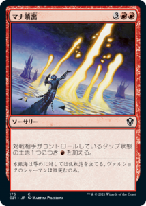 ޥʮ/Mana Geyser (C21)(JP) C