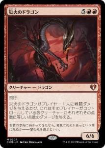 <img class='new_mark_img1' src='https://img.shop-pro.jp/img/new/icons1.gif' style='border:none;display:inline;margin:0px;padding:0px;width:auto;' />ҲФΥɥ饴/Balefire Dragon (CMM)(EN) M