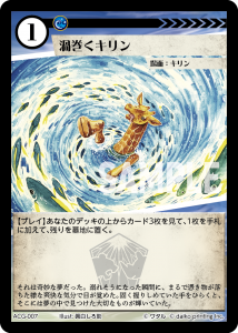 ACG-007 