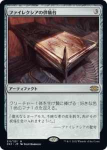 ե쥯ζ/Phyrexian Altar (2X2)(JP) R