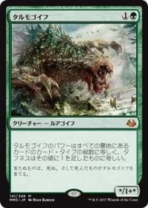 ⥴/Tarmogoyf (MM3)(JP) M