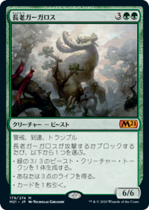 <img class='new_mark_img1' src='https://img.shop-pro.jp/img/new/icons1.gif' style='border:none;display:inline;margin:0px;padding:0px;width:auto;' />ĹϷ/Elder Gargaroth (M21)(JP)M