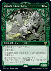 <img class='new_mark_img1' src='https://img.shop-pro.jp/img/new/icons1.gif' style='border:none;display:inline;margin:0px;padding:0px;width:auto;' />̩ΤΡȥ/Toski, Bearer of Secrets (KHM)(JP) R 硼