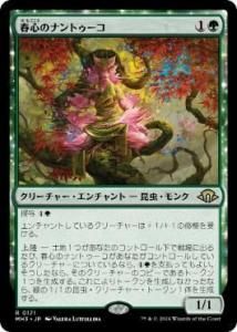 <img class='new_mark_img1' src='https://img.shop-pro.jp/img/new/icons1.gif' style='border:none;display:inline;margin:0px;padding:0px;width:auto;' />տΥʥȥ/Springheart Nantuko (MH3)(JP) R Foil