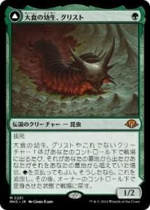 <img class='new_mark_img1' src='https://img.shop-pro.jp/img/new/icons1.gif' style='border:none;display:inline;margin:0px;padding:0px;width:auto;' />翩ꥹ/Grist, Voracious Larva (MH3)(JP) R