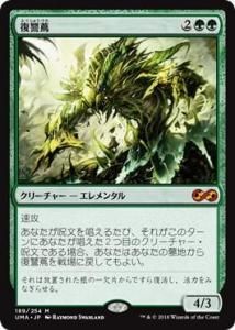 /Vengevine (UMA)(JP) M