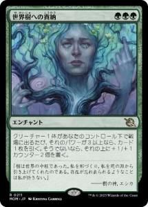 ؤιǼ/Tribute to the World Tree (MOM)(JP) R
