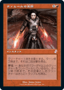 <img class='new_mark_img1' src='https://img.shop-pro.jp/img/new/icons1.gif' style='border:none;display:inline;margin:0px;padding:0px;width:auto;' />ƥࡼηƮ/Temur Battle Rage (TSR)(JP) R Foil