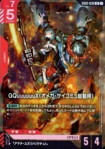 GQuuuuuuX(ᥬߥ嵯ư)(GD02-038)LR