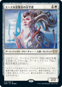 <img class='new_mark_img1' src='https://img.shop-pro.jp/img/new/icons1.gif' style='border:none;display:inline;margin:0px;padding:0px;width:auto;' />ƥˡؼ/Ethersworn Canonist (2XM)(JP) R