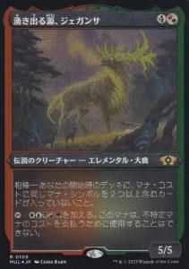 ͯФ븻/Jegantha, the Wellspring (MUL)(JP) RåFoil