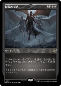 Ʊ²λ/Kindred Dominance (CMM)(JP) R åFoil