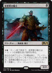<img class='new_mark_img1' src='https://img.shop-pro.jp/img/new/icons1.gif' style='border:none;display:inline;margin:0px;padding:0px;width:auto;' />ε/Knight of the Ebon Legion (M20)(JP) R