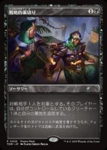 <img class='new_mark_img1' src='https://img.shop-pro.jp/img/new/icons1.gif' style='border:none;display:inline;margin:0px;padding:0px;width:auto;' /> άŪ΢ڤ/Strategic Betrayal(TDM)(JP)U ץFoil