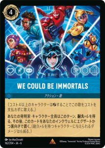 <img class='new_mark_img1' src='https://img.shop-pro.jp/img/new/icons1.gif' style='border:none;display:inline;margin:0px;padding:0px;width:auto;' />We Could Be Immortals R