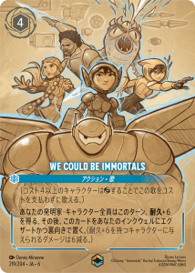 <img class='new_mark_img1' src='https://img.shop-pro.jp/img/new/icons1.gif' style='border:none;display:inline;margin:0px;padding:0px;width:auto;' />We Could Be Immortals