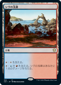 /Shivan Reef (C21)(JP) R