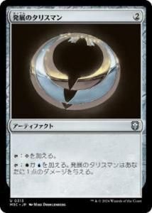 <img class='new_mark_img1' src='https://img.shop-pro.jp/img/new/icons1.gif' style='border:none;display:inline;margin:0px;padding:0px;width:auto;' />ȯŸΥꥹޥ/Talisman of Progress (M3C)(JP) R