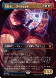 踫ԡ˥ߥå/Niv-Mizzet, Visionary (FDN)(JP) M ܡ쥹