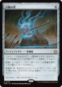 /Leyline Axe (FDN)(JP) M