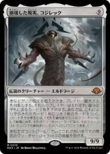 ¡å/Kozilek, the Broken Reality (MH3)(JP) M Foil