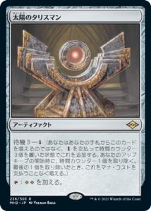 ۤΥꥹޥ/Sol Talisman (MH2)(JP) R