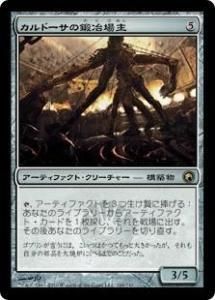 ɡ/Kuldotha Forgemaster (SOM)(JP) R