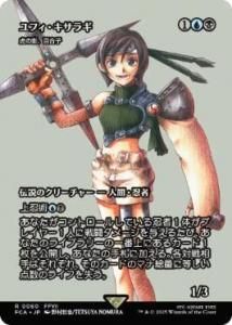 פαơɴ/Yuriko, the Tiger's Shadow (FCA)(JP)  ե饮/Yuffie Kisaragi