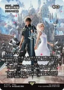 ޤΰջ/Akroma's Will (FCA)(JP)  νʡ/Blessing of the Oracle   Foil