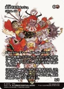 ͥ륬å/Gilgamesh, Weapon Collector (FCA)(JP)  ±ƬƲ/Godo, Bandit Warlord