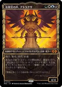 <img class='new_mark_img1' src='https://img.shop-pro.jp/img/new/icons1.gif' style='border:none;display:inline;margin:0px;padding:0px;width:auto;' />ˡ̳ȥ饯/Atraxa, Praetors' Voice (MOM)(JP) M
