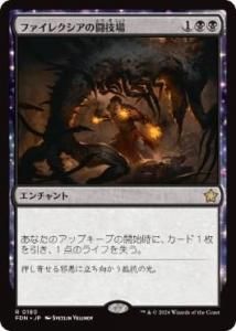 <img class='new_mark_img1' src='https://img.shop-pro.jp/img/new/icons1.gif' style='border:none;display:inline;margin:0px;padding:0px;width:auto;' />ե쥯Ʈ/Phyrexian Arena (FDN)(JP) M