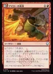 <img class='new_mark_img1' src='https://img.shop-pro.jp/img/new/icons1.gif' style='border:none;display:inline;margin:0px;padding:0px;width:auto;' />ɽ/Iroh's Demonstration(TLA)(JA)U