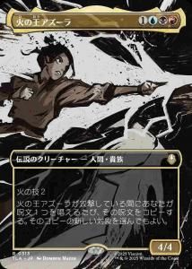 <img class='new_mark_img1' src='https://img.shop-pro.jp/img/new/icons1.gif' style='border:none;display:inline;margin:0px;padding:0px;width:auto;' />Фβ/Fire Lord Azula(TLA)(JA)R
