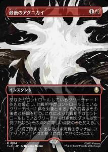 <img class='new_mark_img1' src='https://img.shop-pro.jp/img/new/icons1.gif' style='border:none;display:inline;margin:0px;padding:0px;width:auto;' />ǸΥ˥/The Last Agni Kai(TLA)(JA)R