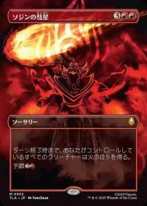 <img class='new_mark_img1' src='https://img.shop-pro.jp/img/new/icons1.gif' style='border:none;display:inline;margin:0px;padding:0px;width:auto;' />/Sozin's Comet(TLA)(JA)M